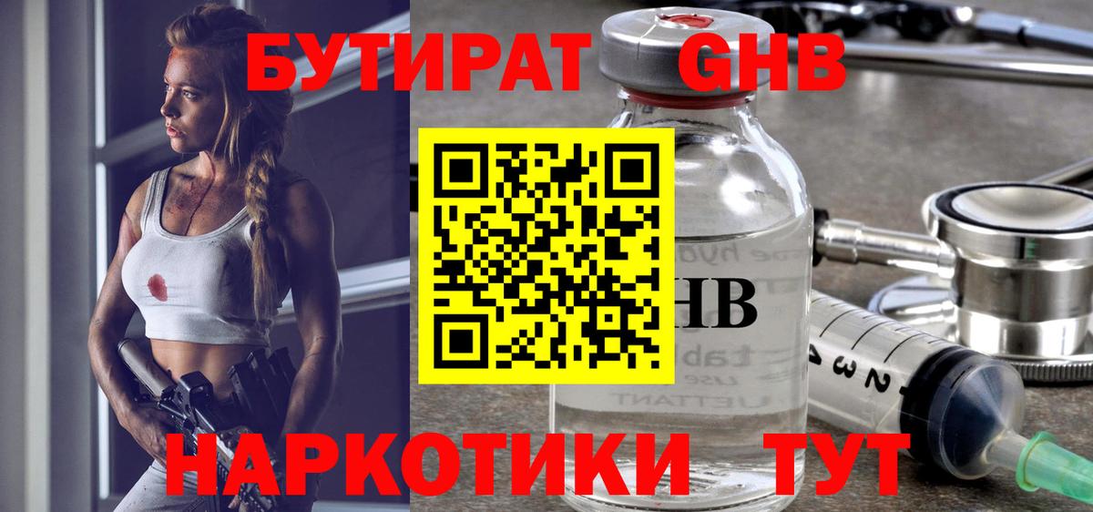 БУТИРАТ бутандиол Кизилюрт