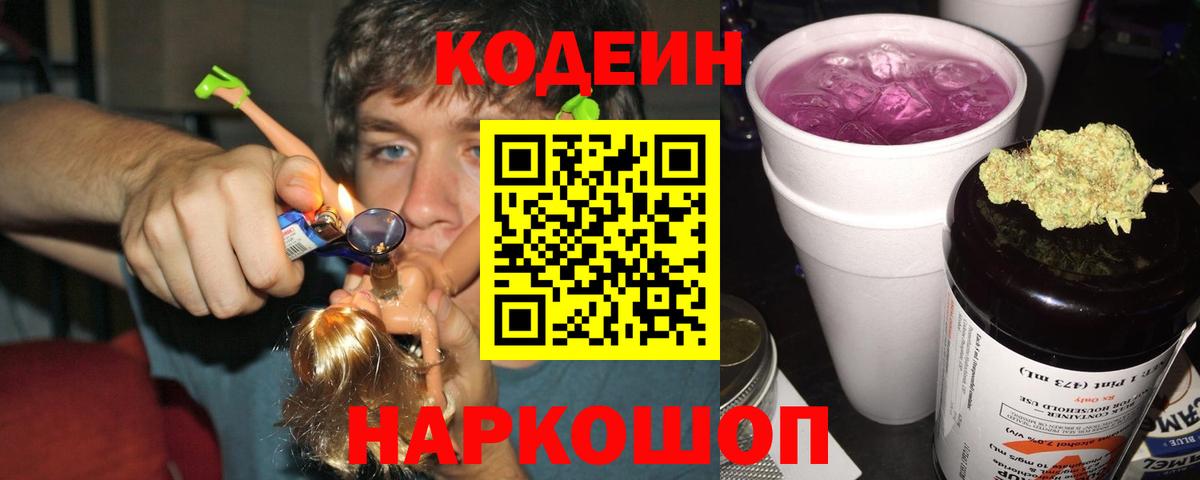 Кизилюрт  Кодеиновый сироп Lean напиток Lean (лин)  Вход с VPN 