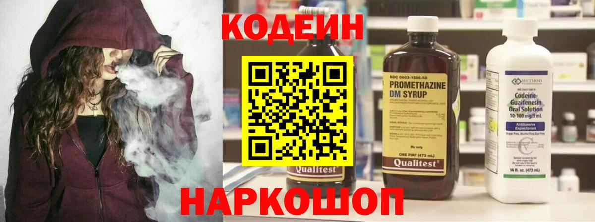 Codein напиток Lean (лин) Кизилюрт