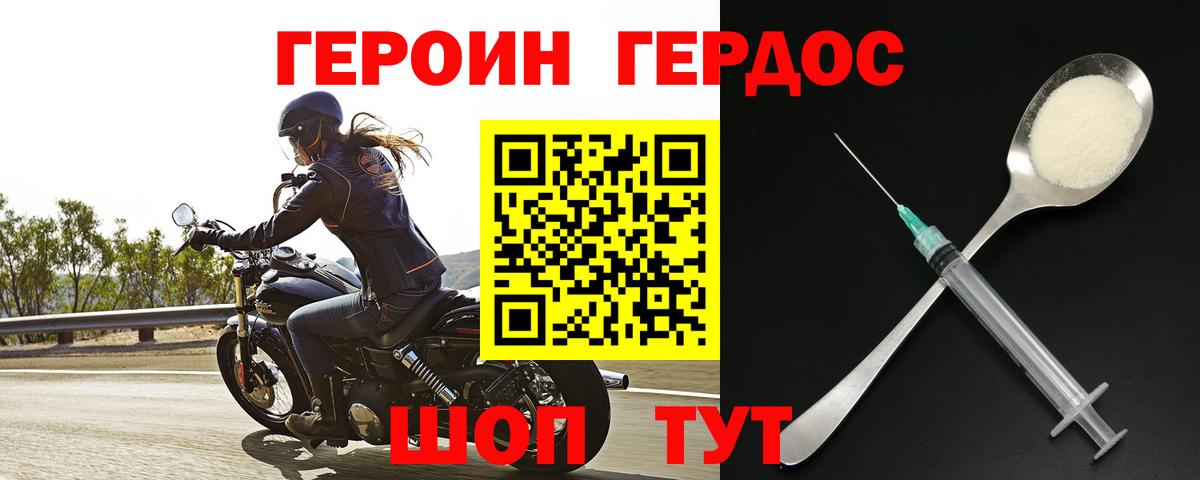 ГЕРОИН герыч Кизилюрт